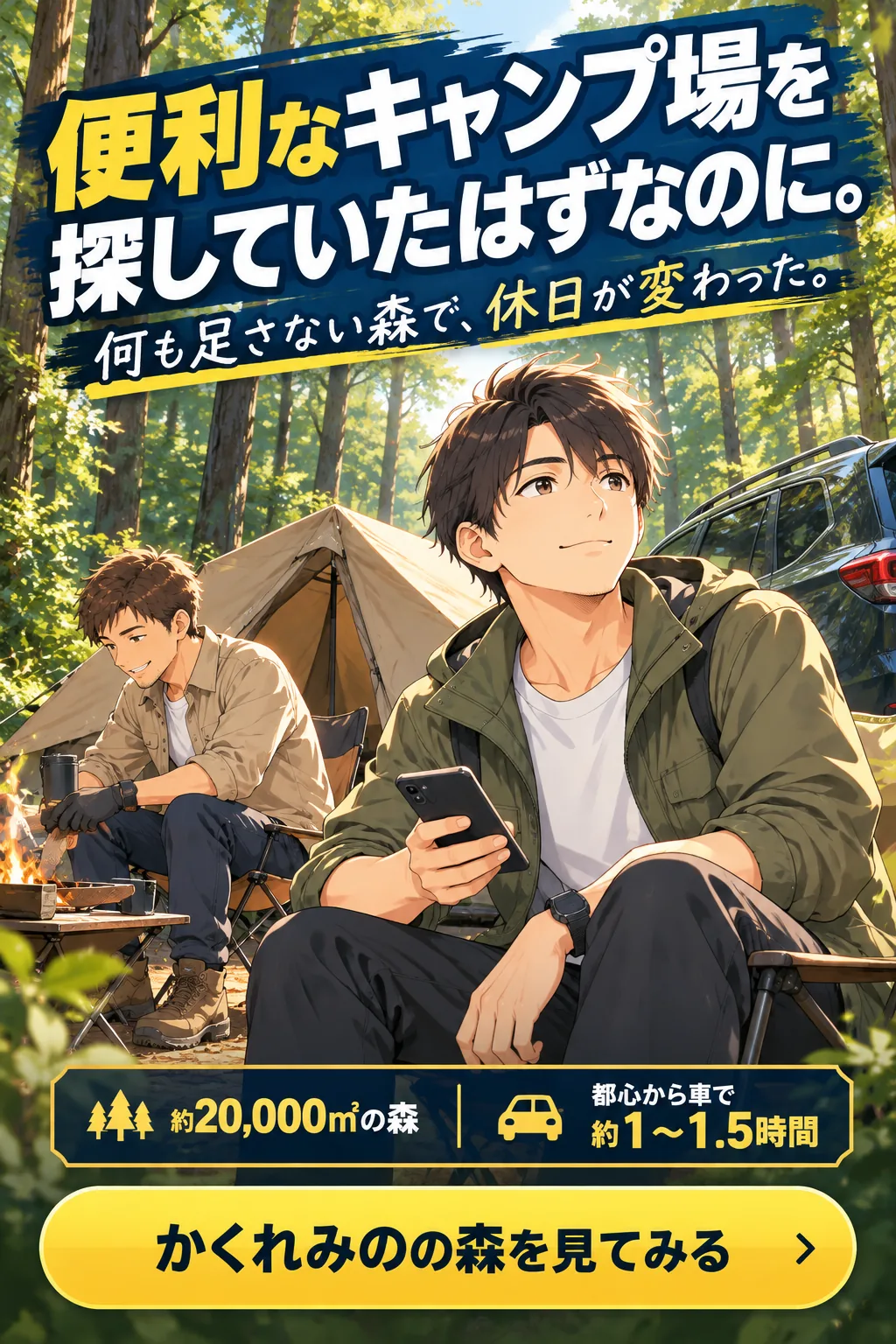 漫画LPの制作実績。キャンプ場「かくれみのの森」の表紙
