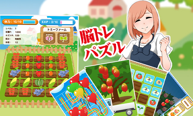 リアルなトミーファームの農場