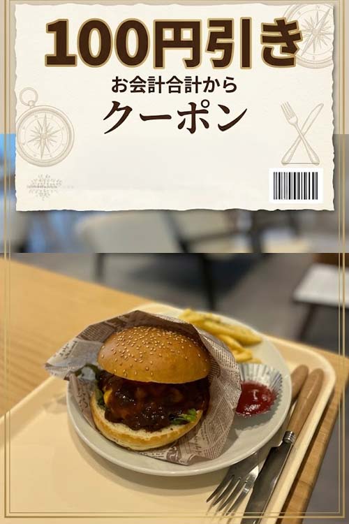 お会計から100円引きクーポンの例