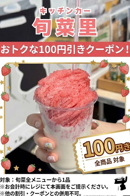 お店で使えるクーポンの例