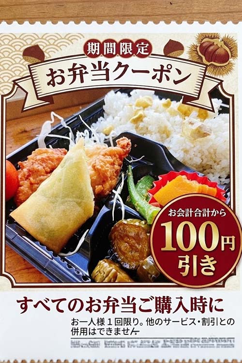 お店で使えるクーポンの例