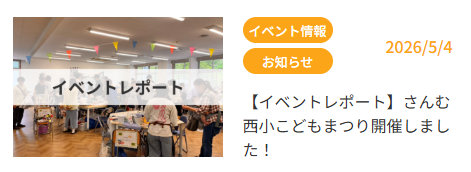 イベント告知の掲載例